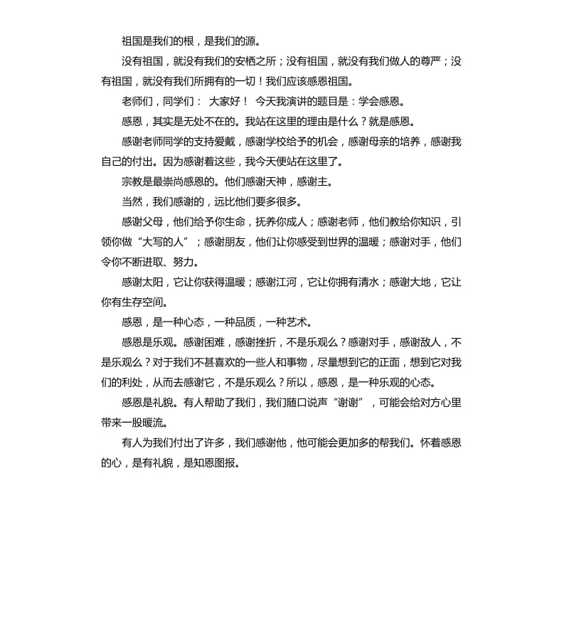 教师感恩发言稿 .docx_第3页