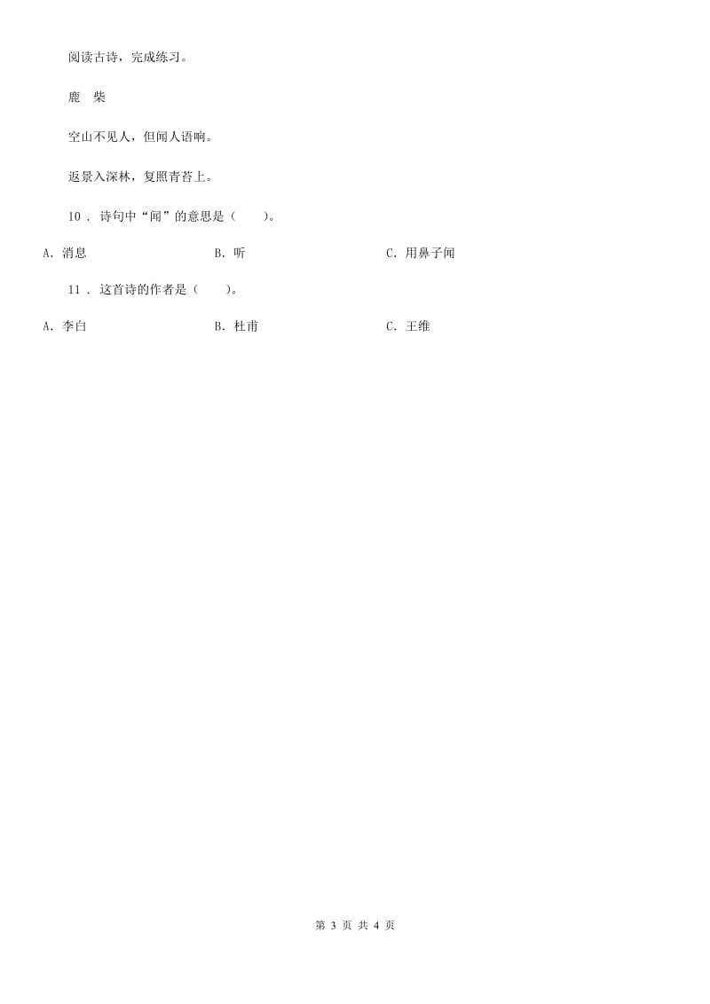 2019年部编版一年级上册期中语文预测卷(五)(I)卷_第3页