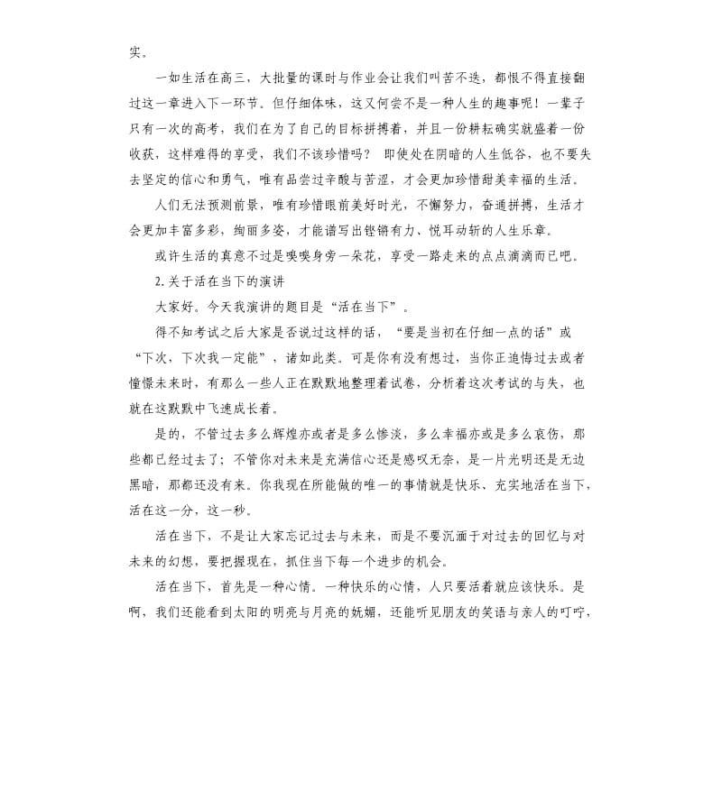 活在当下演讲稿 .docx_第2页