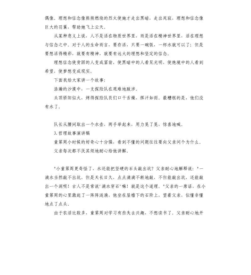 哲理故事演讲稿 .docx_第2页