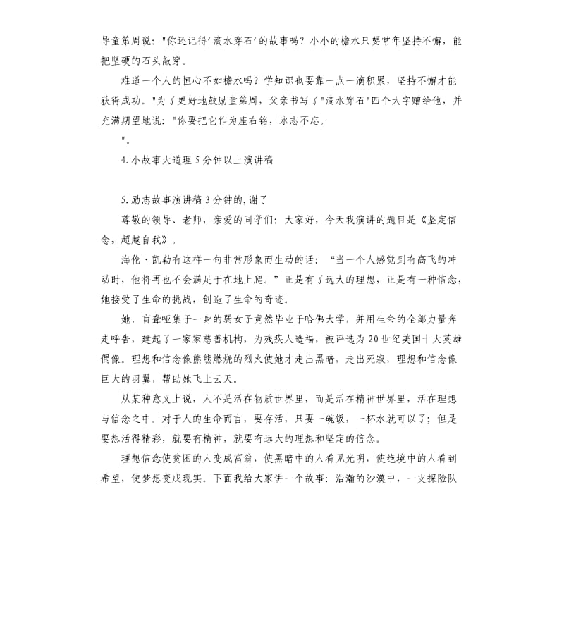 哲理故事演讲稿 .docx_第3页