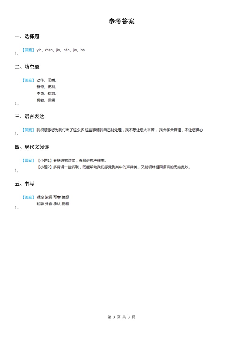 陕西省二年级语文下册7 一匹出色的马练习卷_第3页