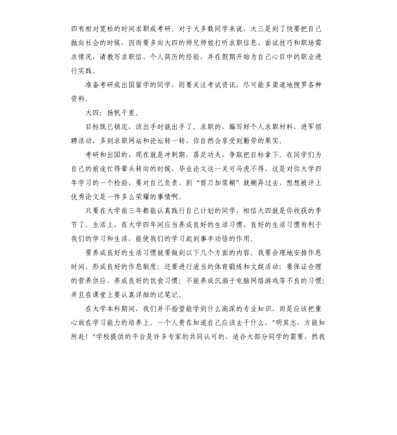 学业规划演讲稿 .docx_第2页