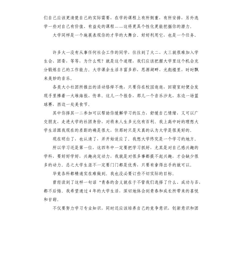 学业规划演讲稿 .docx_第3页