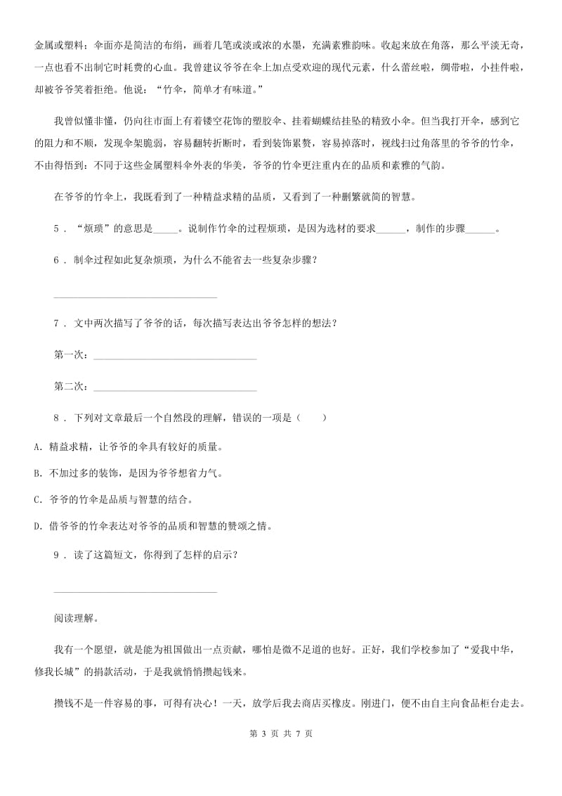 2019-2020年度部编版语文四年级上册22 为中华之崛起而读书练习卷D卷_第3页