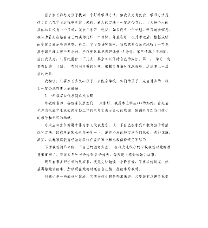 二年级家委会发言稿 .docx_第2页