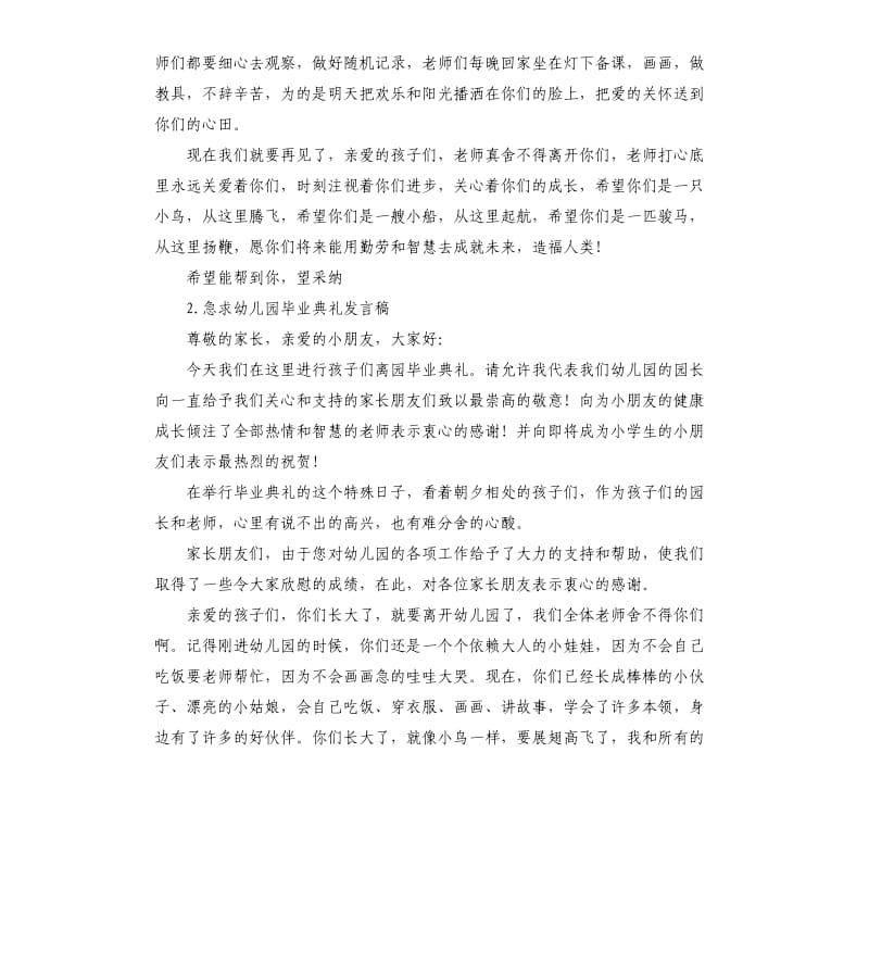 大班幼儿毕业发言稿 .docx_第2页