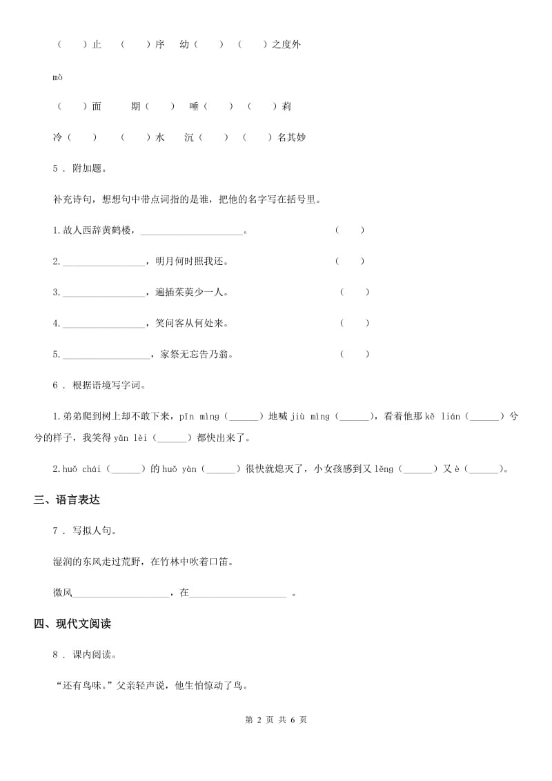 沈阳市2019-2020学年语文五年级上册第八单元测试卷C卷_第2页