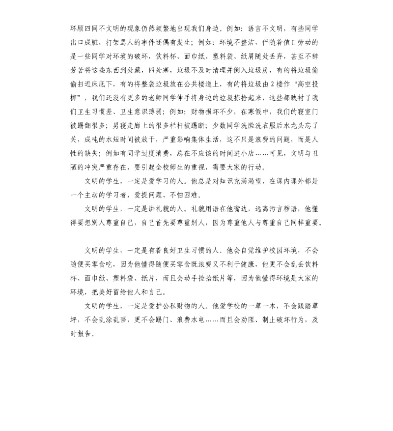 文明校园发言稿 .docx_第2页