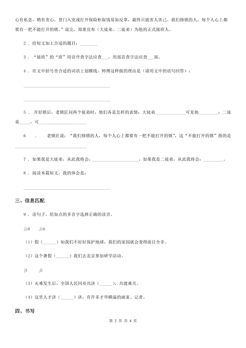 山西省2019-2020学年四年级下册语文园地六练习卷D卷_第2页