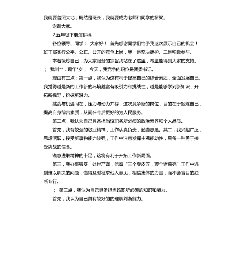 五年级下册的发言稿 .docx_第2页