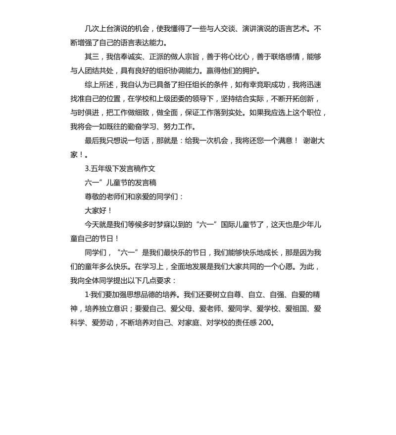 五年级下册的发言稿 .docx_第3页