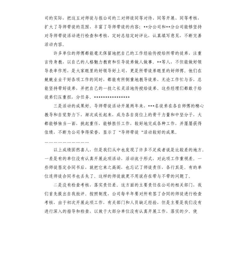 师徒对子总结 .docx_第2页