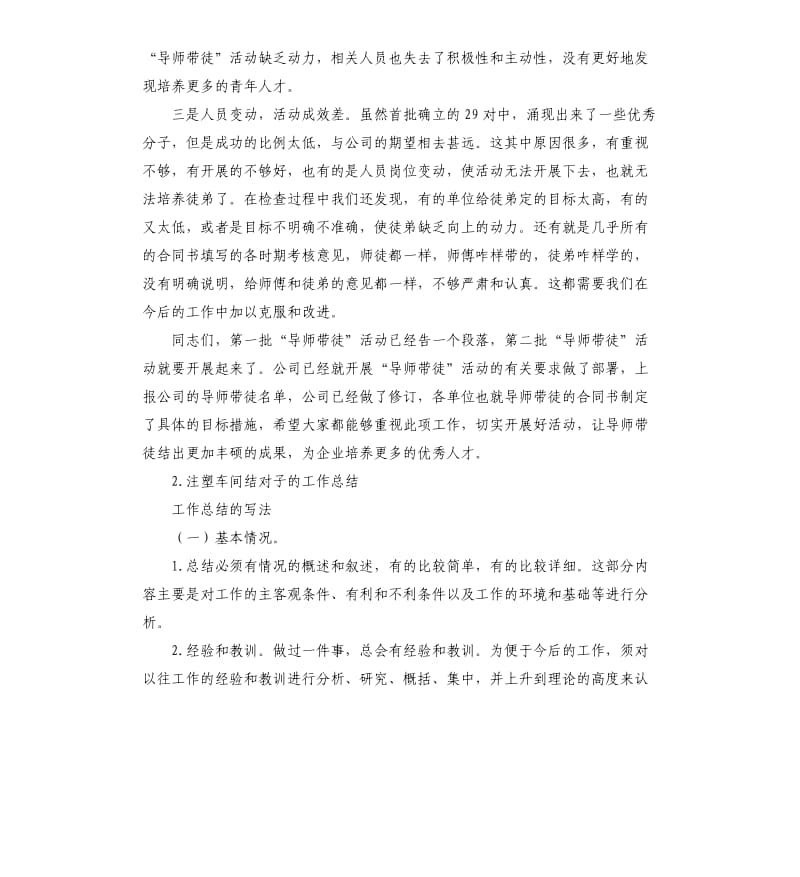 师徒对子总结 .docx_第3页