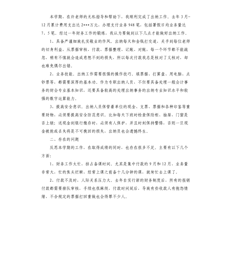 学校财务工作总结7篇 .docx_第3页