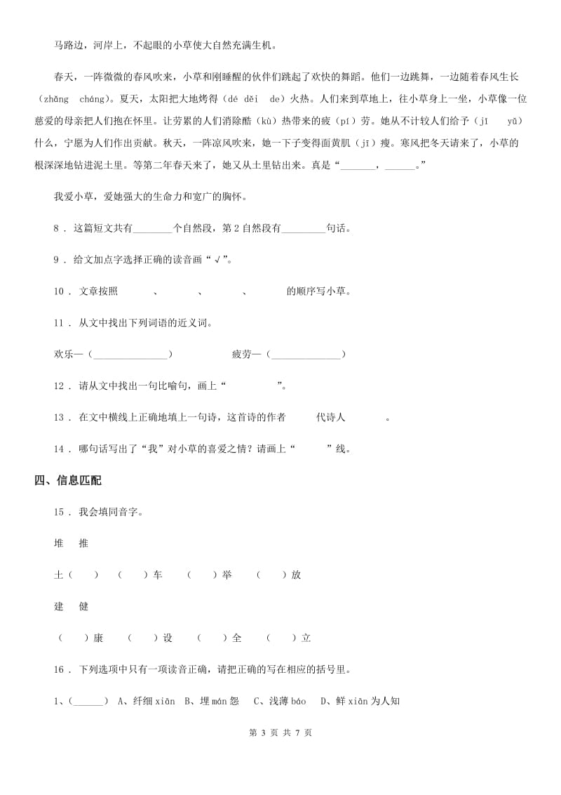 二年级上册期末复习测评语文试卷(一)_第3页