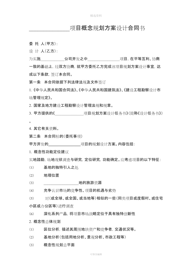 规划建筑概念方案设计合同_第2页