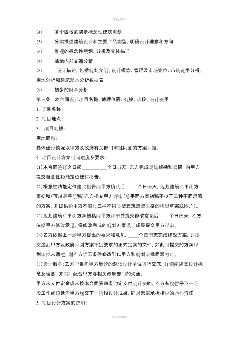 规划建筑概念方案设计合同_第3页