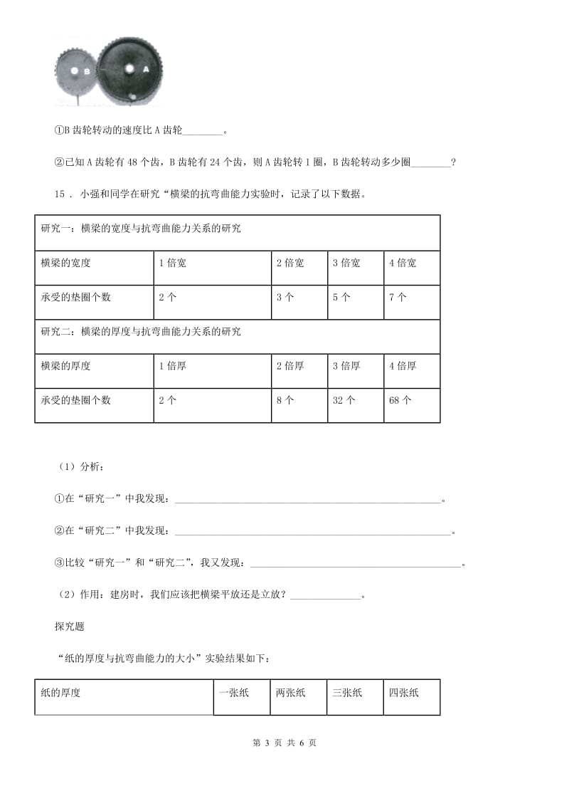 北京市科学2019-2020学年度六年级上册第4课时 找拱形D卷_第3页