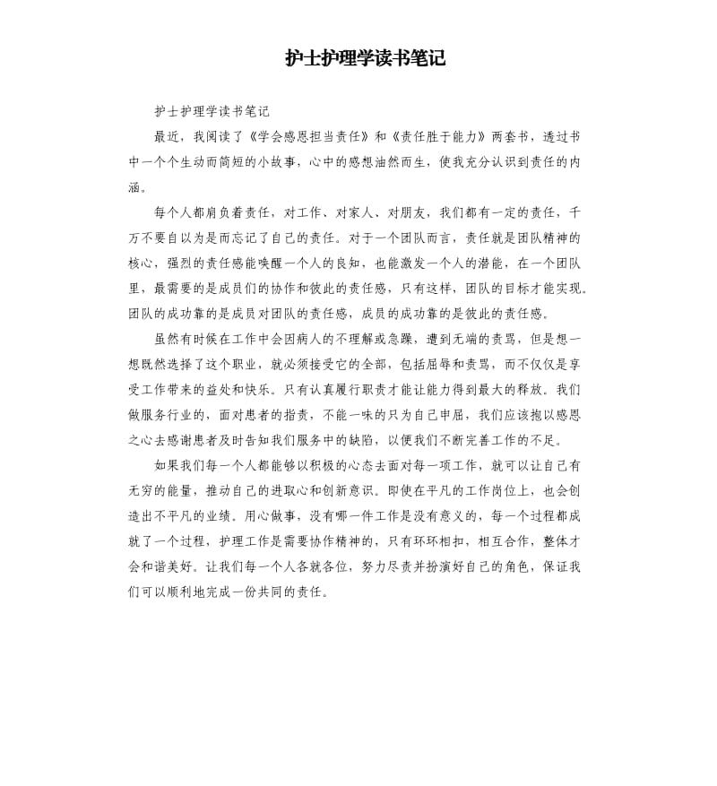 护士护理学读书笔记 .docx_第1页