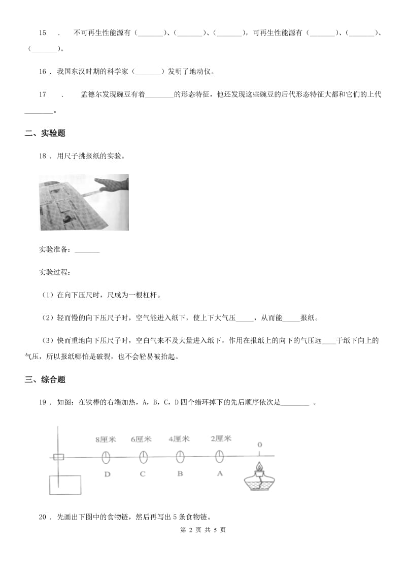 四川省2019-2020年六年级下册期末考试科学试卷A卷_第2页