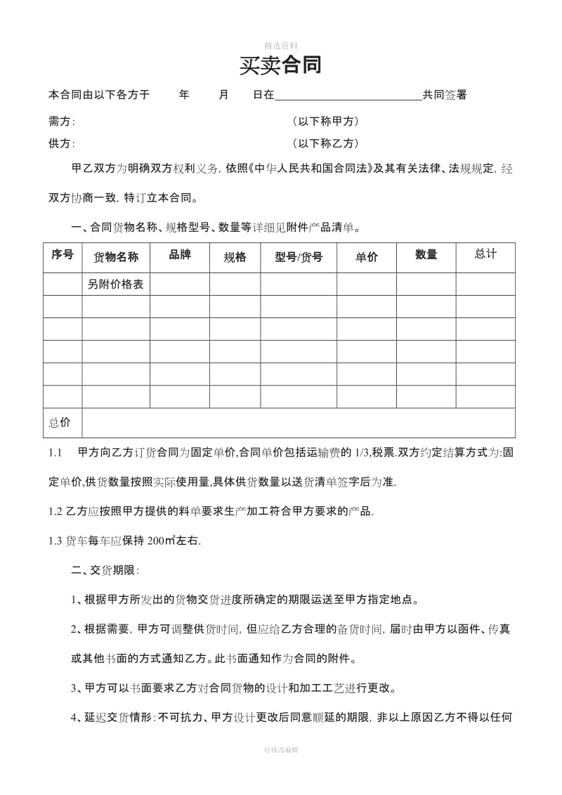 采购合同标准版本_第1页