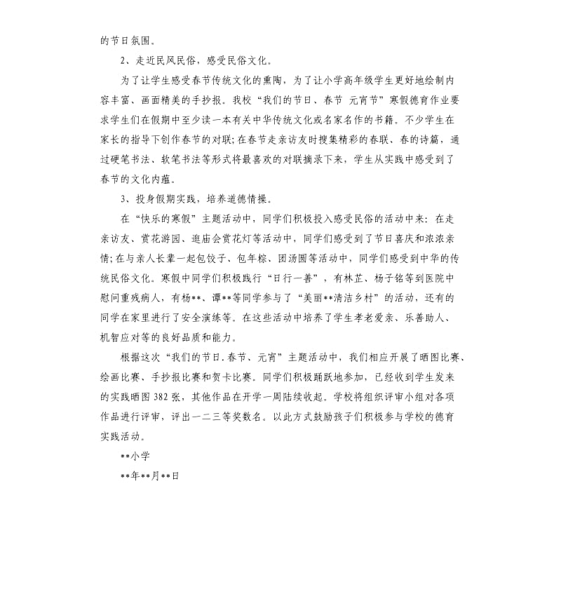 小学生春节活动总结模板5篇 .docx_第2页