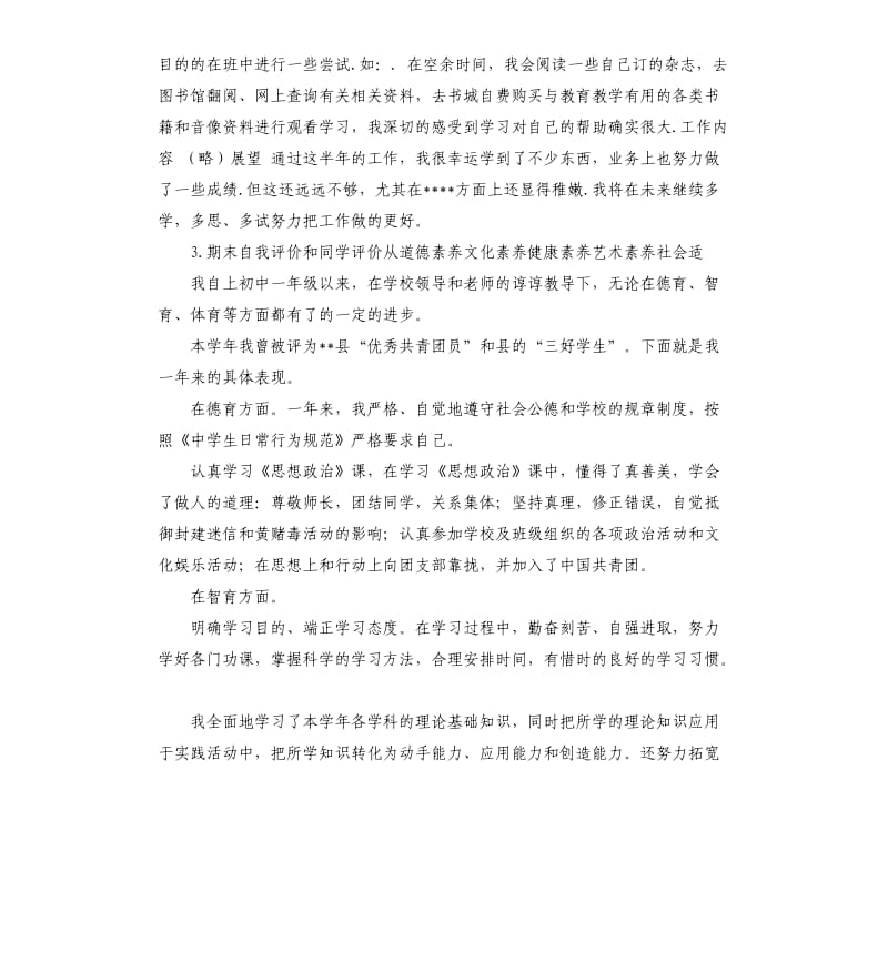 中学生文化素养的自我评价 .docx_第2页