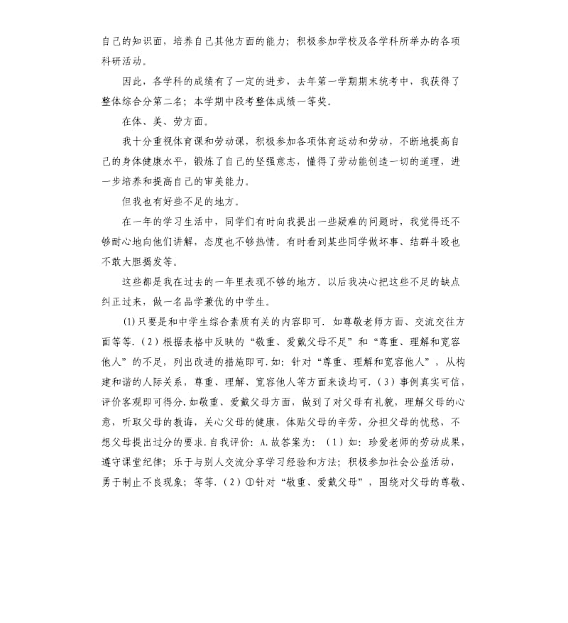 中学生文化素养的自我评价 .docx_第3页