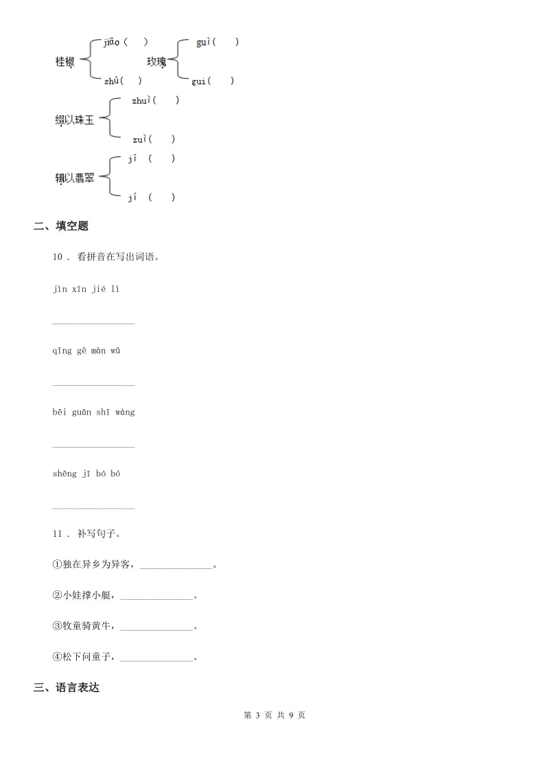 广州市2020年语文四年级下册第二单元检测卷C卷_第3页