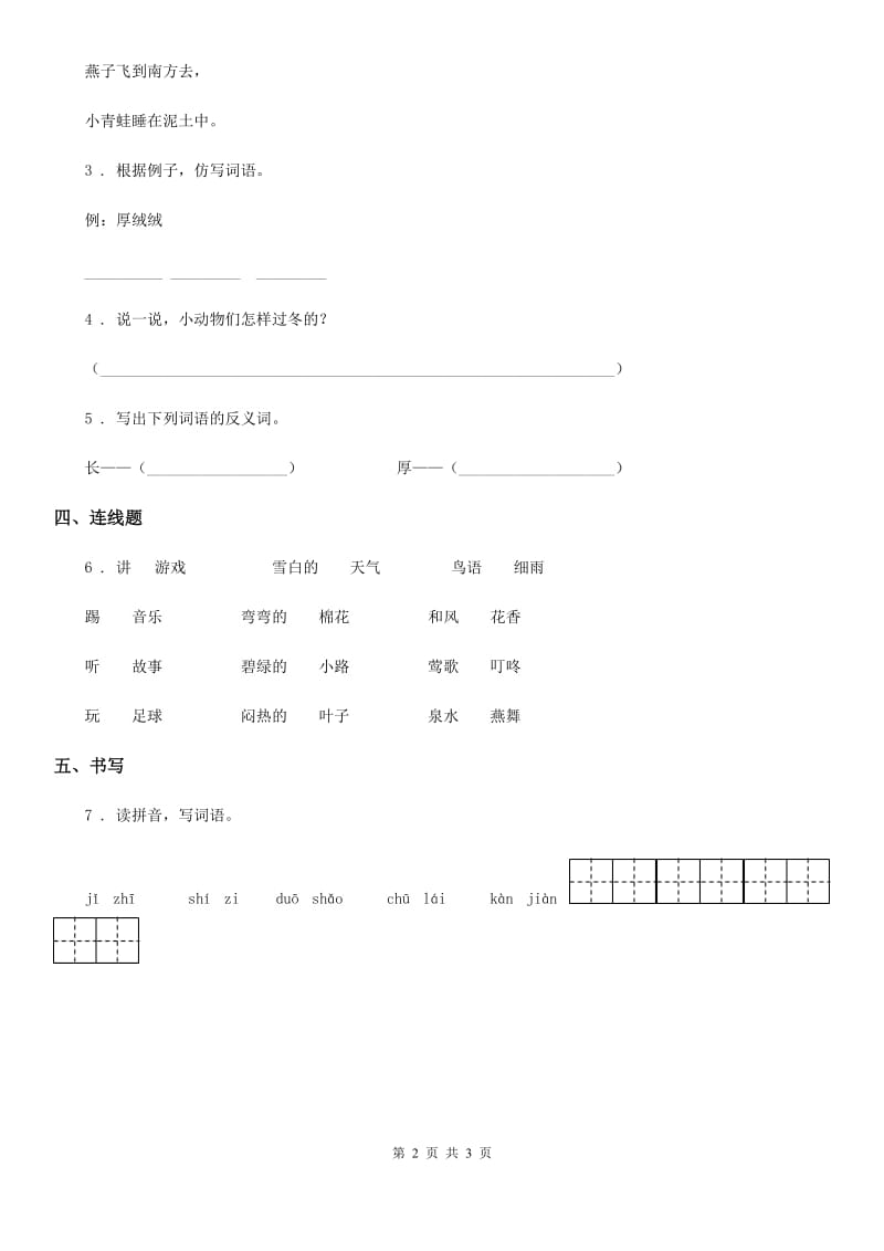 部编版语文一年级上册13 乌鸦喝水练习卷(精编)_第2页