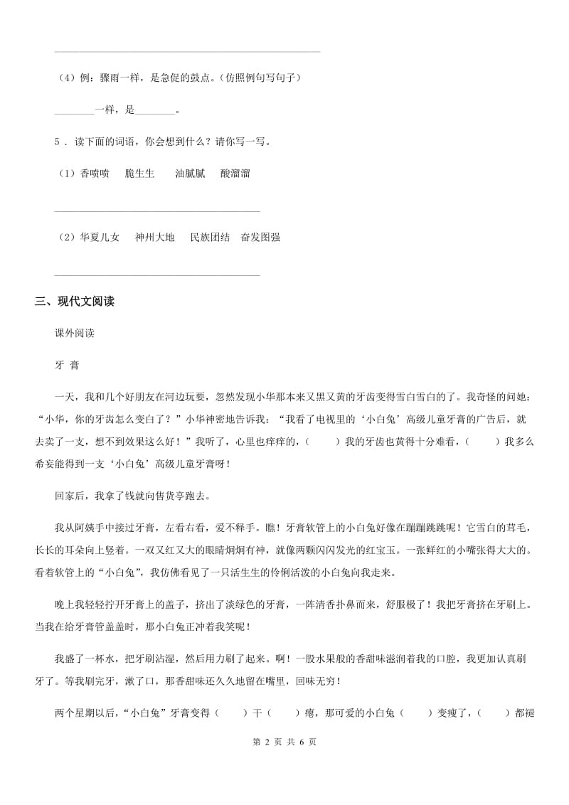 部编版语文六年级上册16 盼练习卷(精编)_第2页