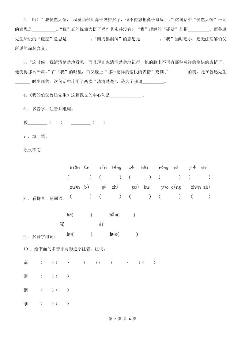 语文四年级上册第四单元检测卷_第2页