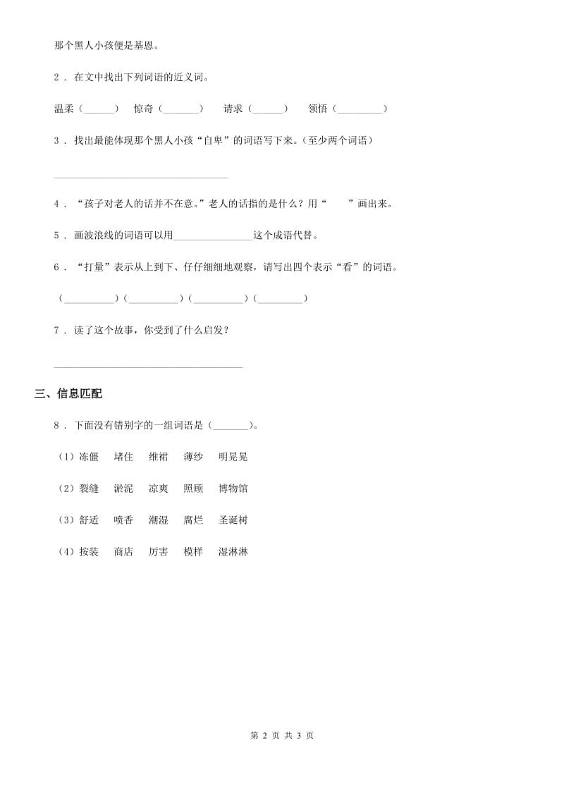 2019-2020年度部编版三年级上册期中测试语文试卷2(I)卷_第2页