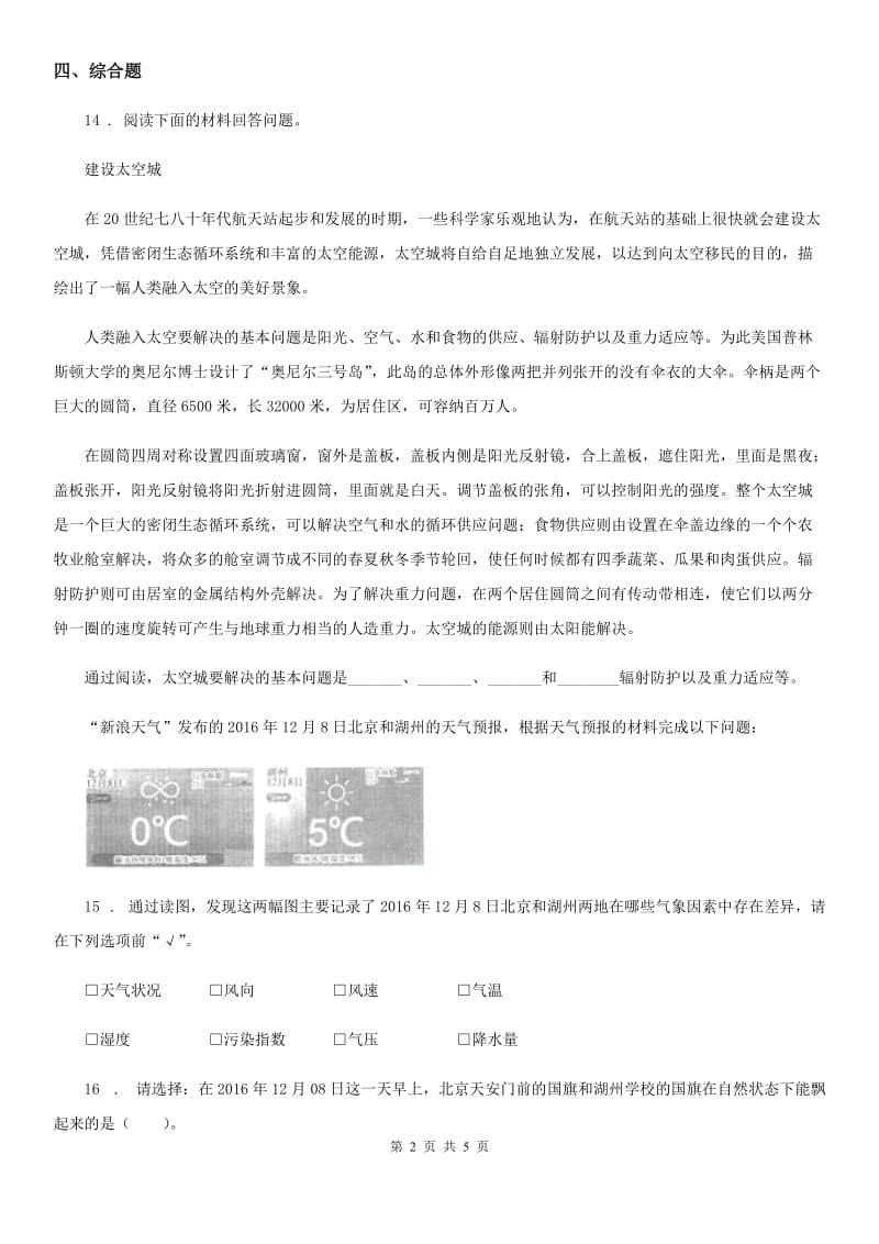 北京市科学2020年三年级下册3.6 地球的形状练习卷D卷（模拟）_第2页