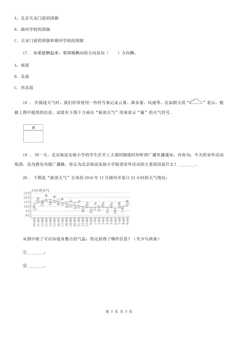 北京市科学2020年三年级下册3.6 地球的形状练习卷D卷（模拟）_第3页