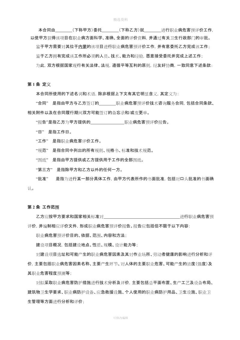 职业病危害预评价合同_第2页