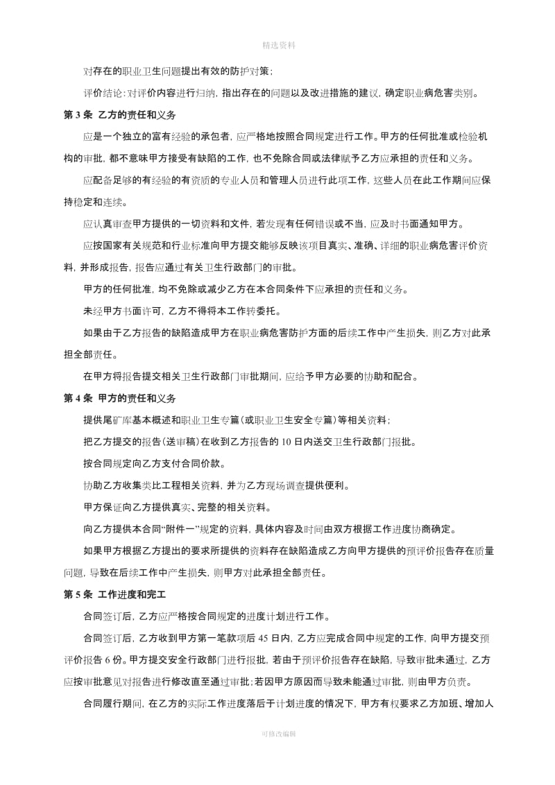 职业病危害预评价合同_第3页