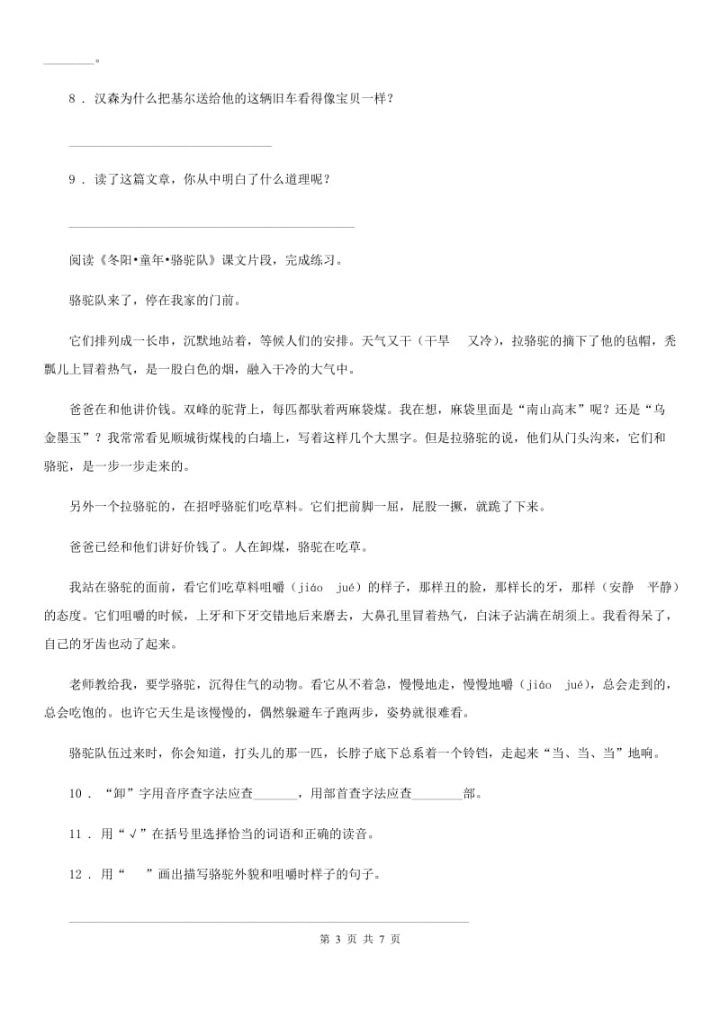 语文S版一年级下册第二次月考语文试卷_第3页