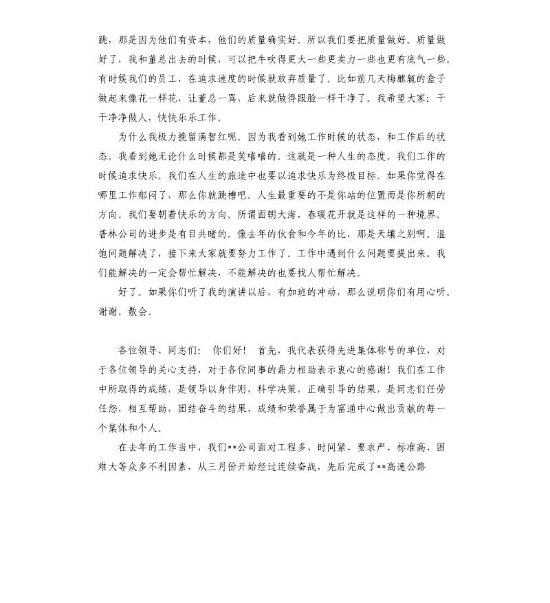 员工大会演讲稿 .docx_第2页