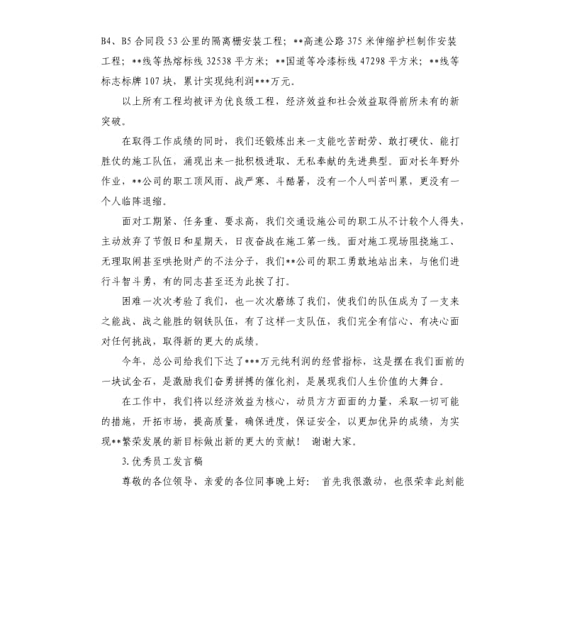 员工大会演讲稿 .docx_第3页