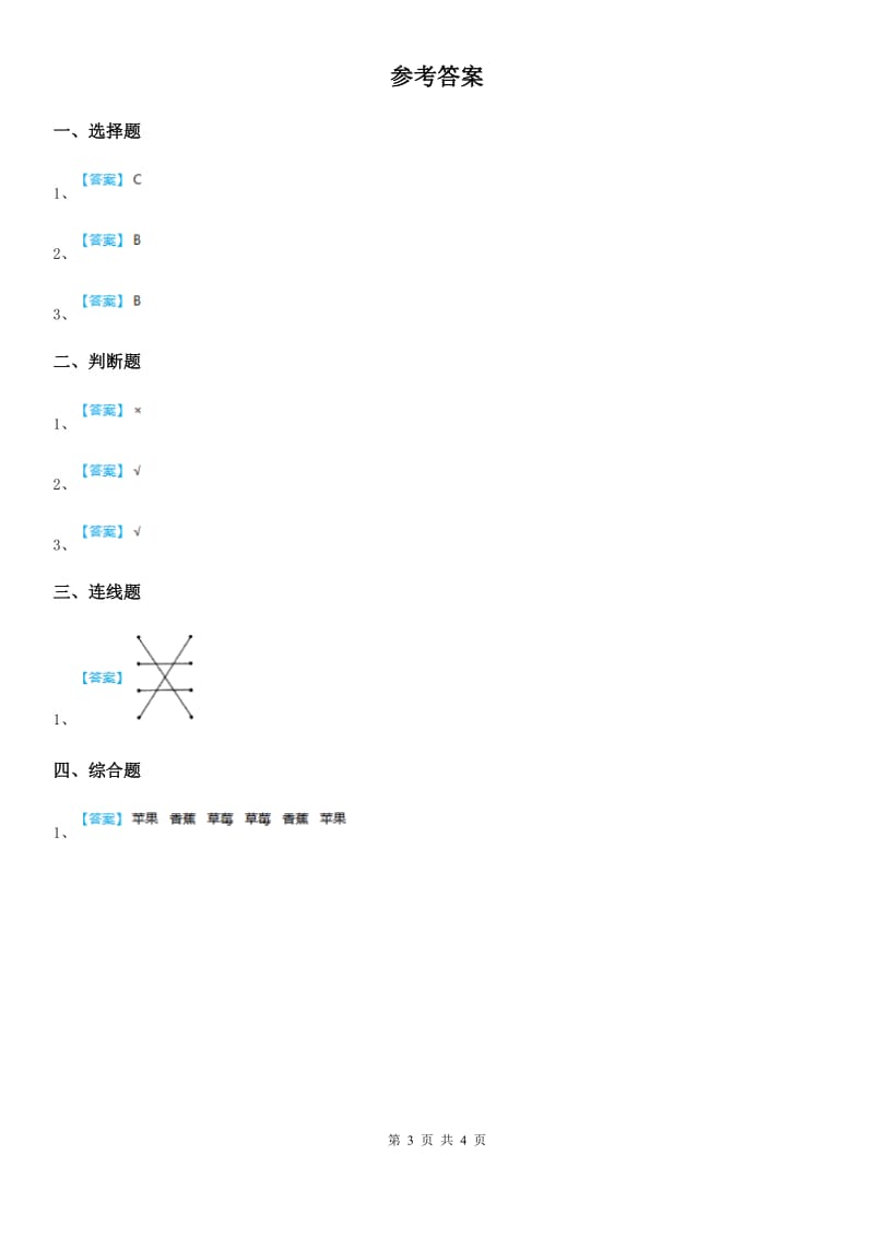 北京市科学2020版一年级下册2.谁轻谁重（II）卷_第3页