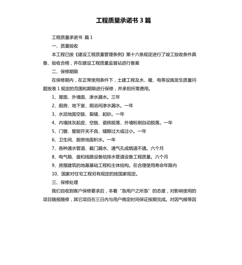 工程质量承诺书3篇 .docx_第1页