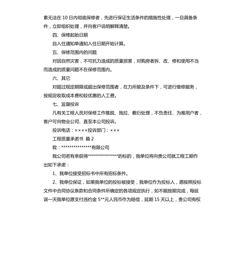 工程质量承诺书3篇 .docx_第2页