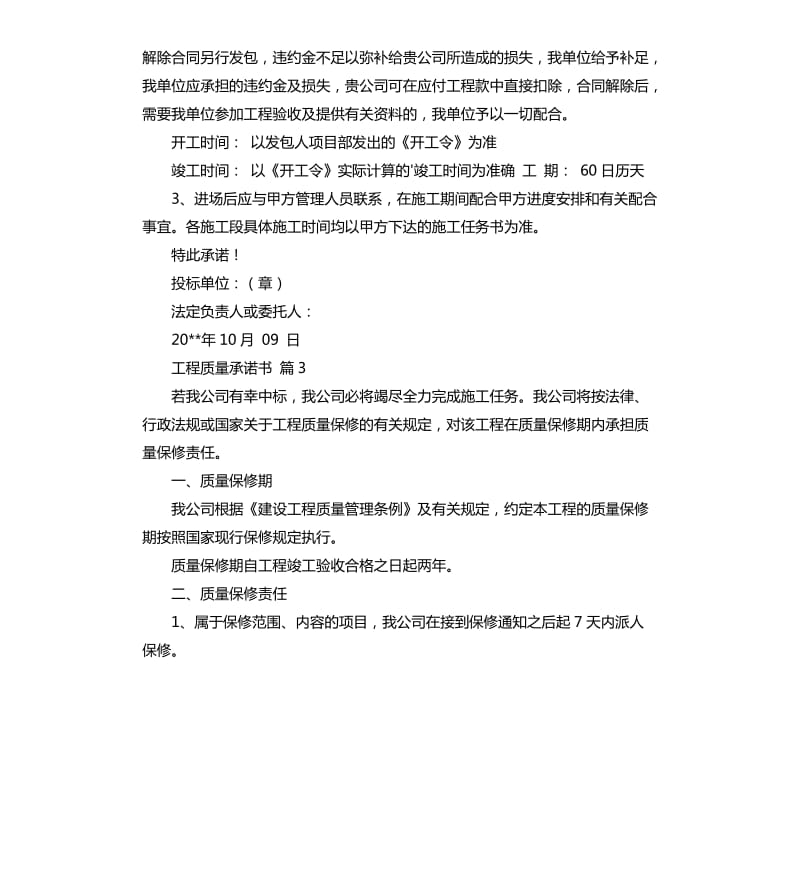 工程质量承诺书3篇 .docx_第3页