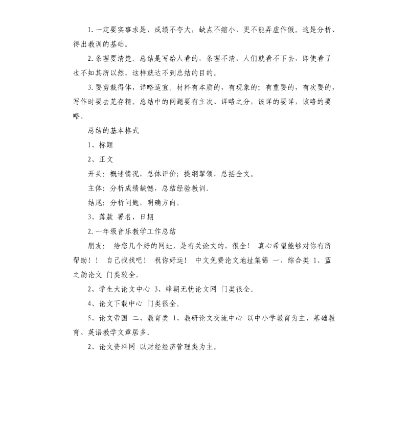 小学音乐一年级总结 .docx_第2页