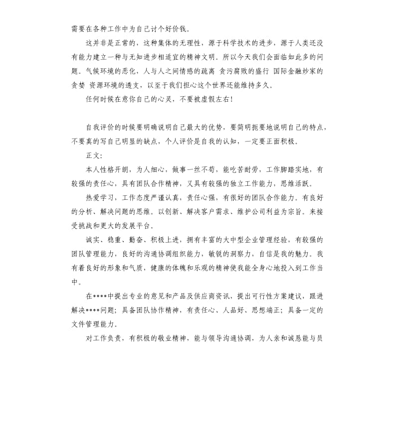 对别人的自我评价 .docx_第3页