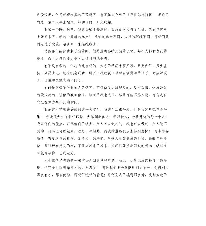 大学参观总结 .docx_第2页