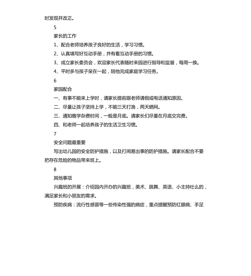 幼儿园开学发言稿 .docx_第2页