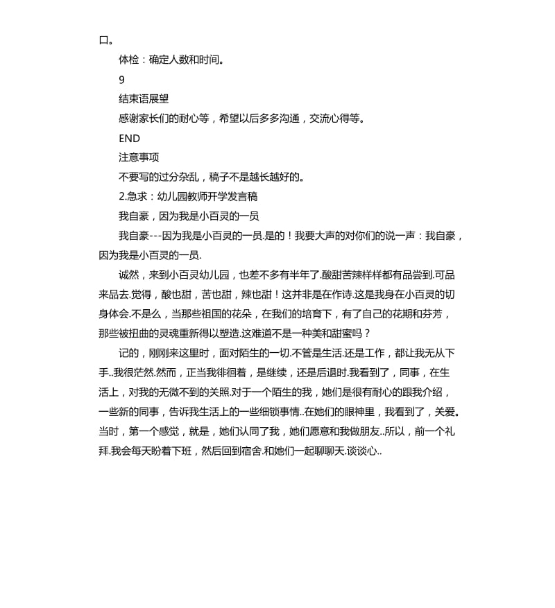 幼儿园开学发言稿 .docx_第3页